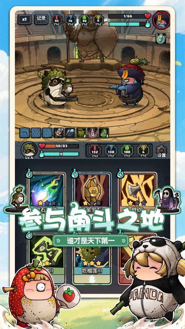 代号肉鸽游戏截图