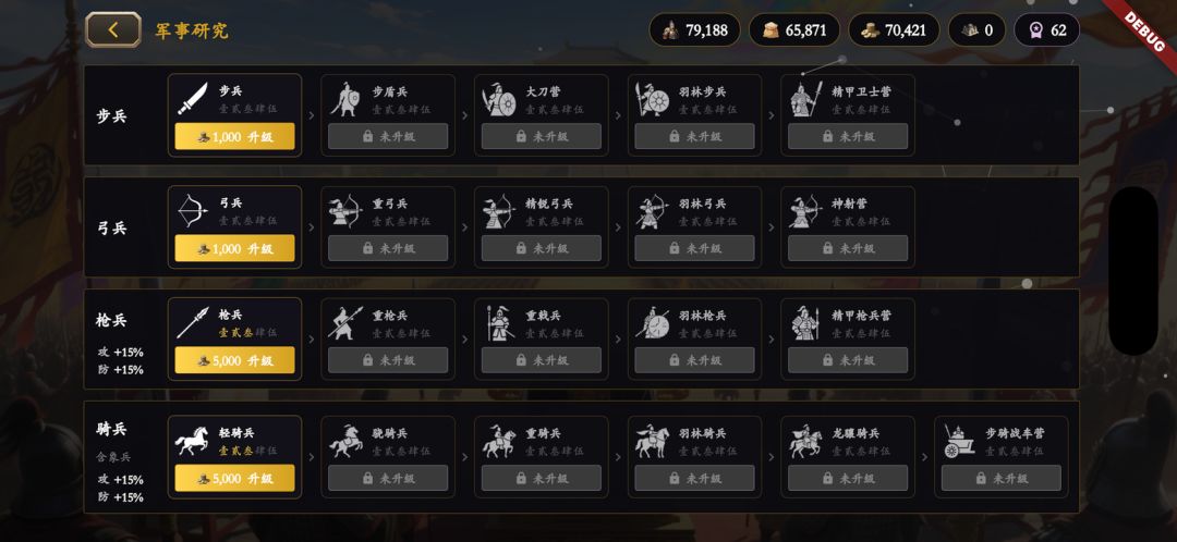 破军:三国游戏截图