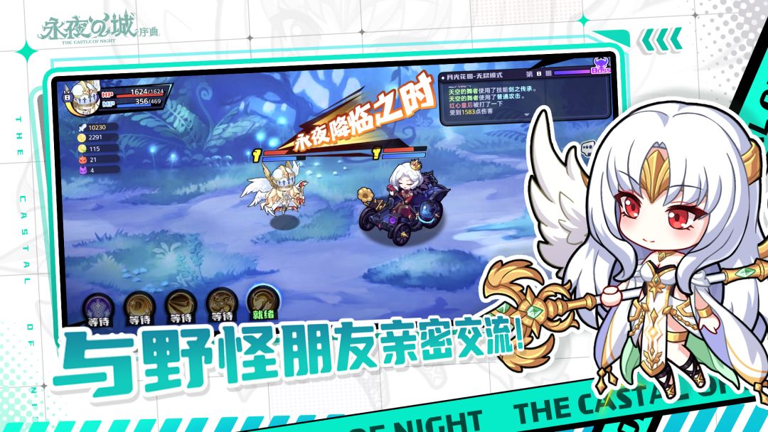 永夜之城：序曲游戏截图