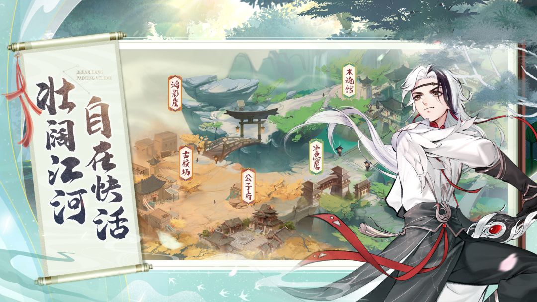 梦唐绘卷游戏截图