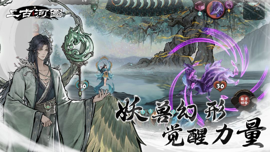 上古河图游戏截图