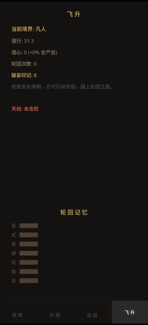 增量修仙游戏截图