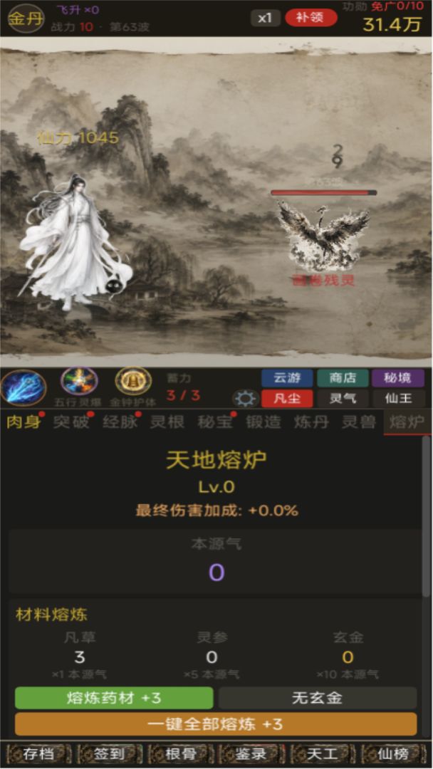 挂机修仙三千年游戏截图