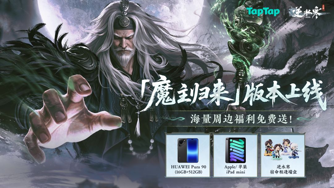 【魔主归来】版本上线，海量周边福利免费送！