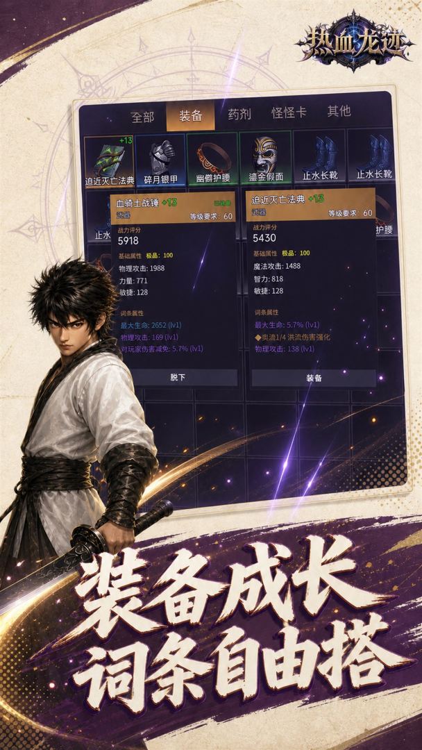 热血龙迹游戏截图