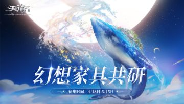 【征集活动】幻想家具共研大赛，让你亲手设计家具（已开奖）