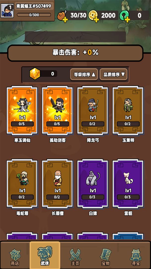 幸运武侠游戏截图