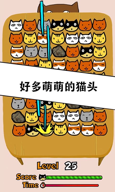 萌萌猫三消游戏截图