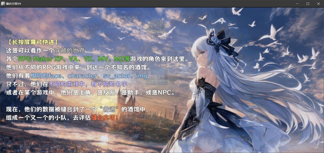 缝合尖塔游戏截图