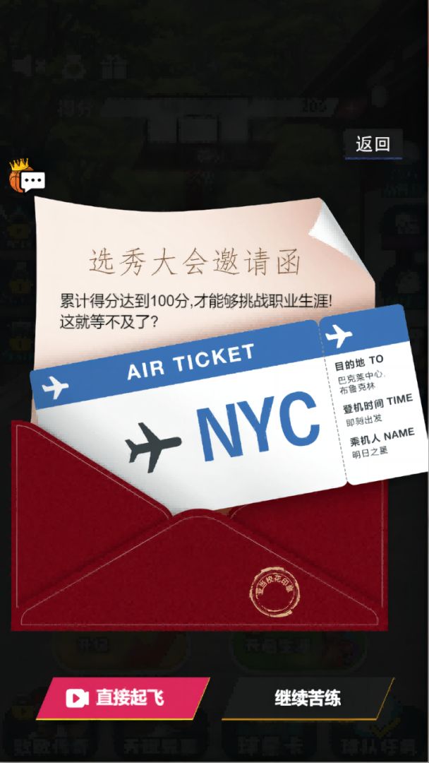 篮球模拟器游戏截图