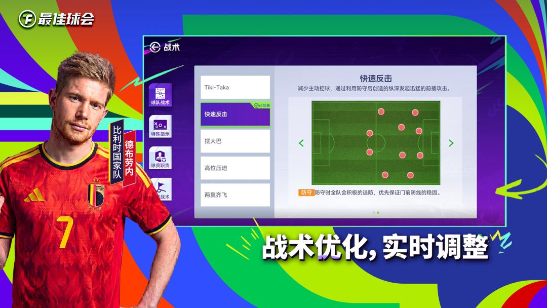 最佳球会游戏截图