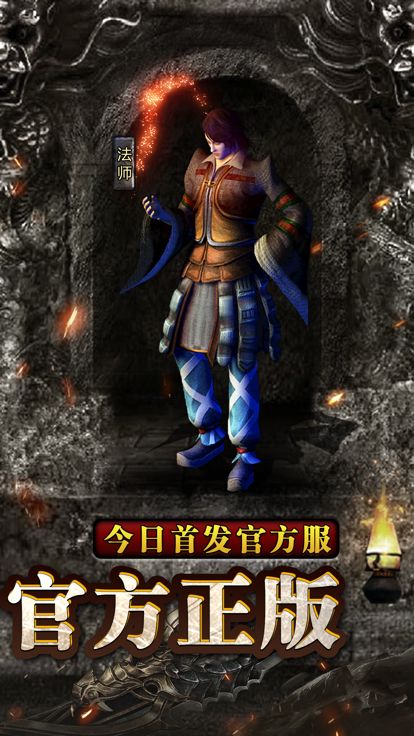 传奇官方版-怀旧服 2023正版三职业复刻热血回归:遮天斩游戏截图