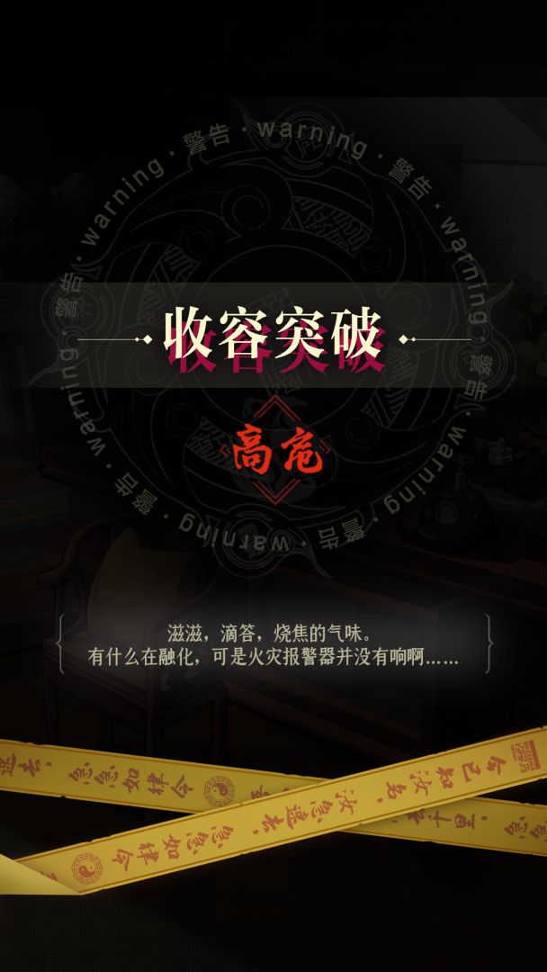 异常突破游戏截图