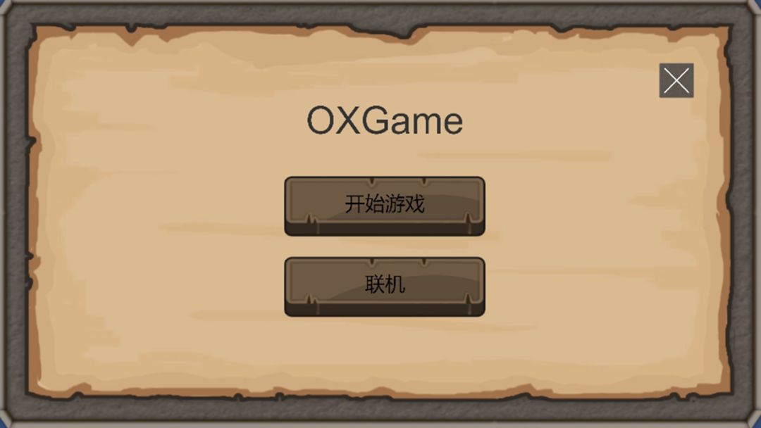 OXGame游戏截图
