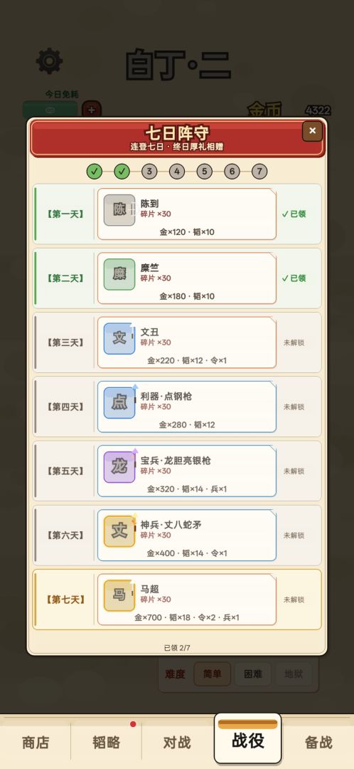 阵守三国游戏截图
