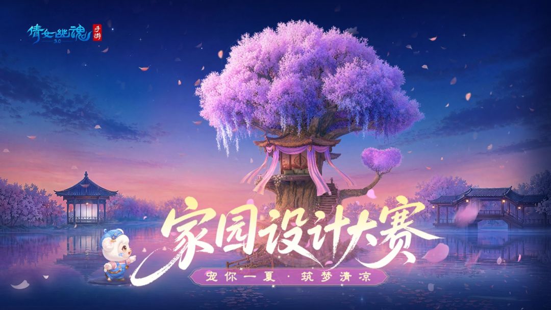 倩女幽魂游戏截图