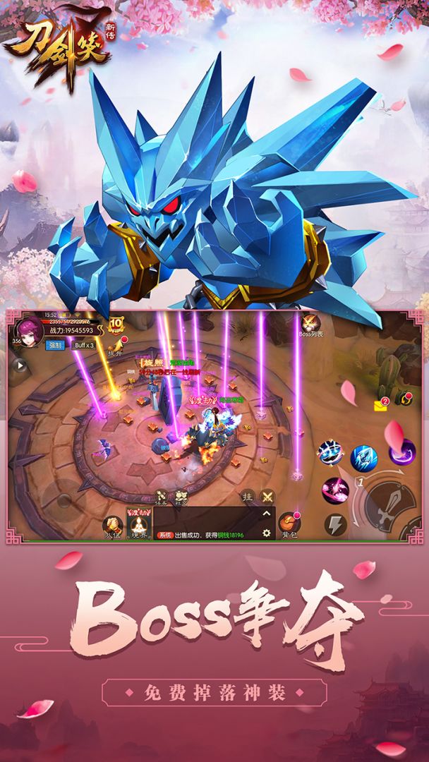 刀剑笑新传游戏截图