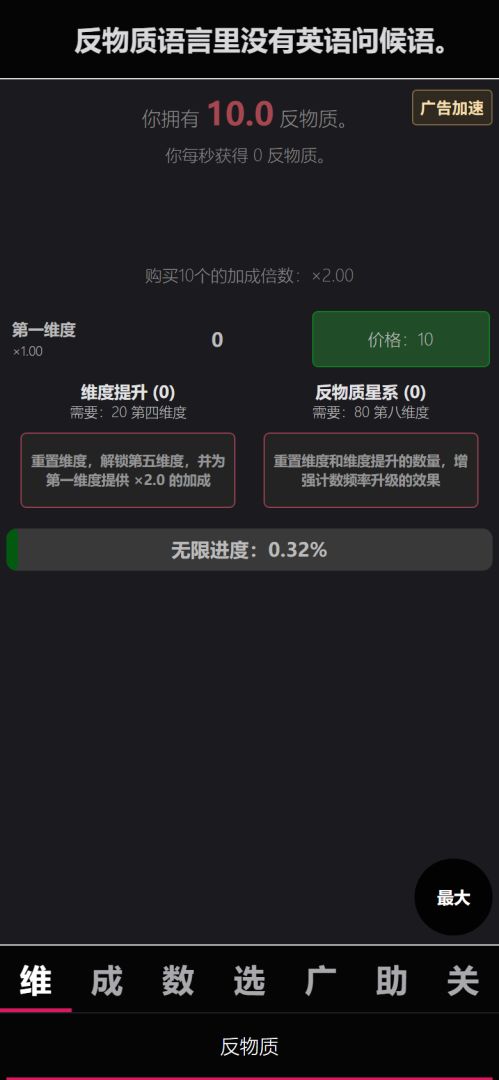 反物质维度游戏截图