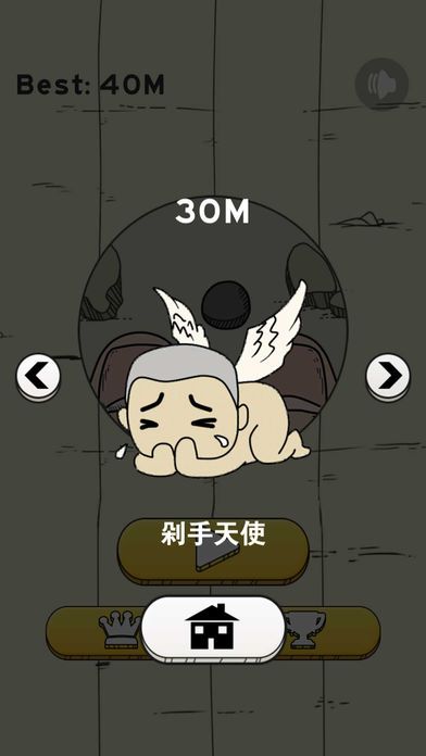 神手-滚蛋吧负能量游戏截图