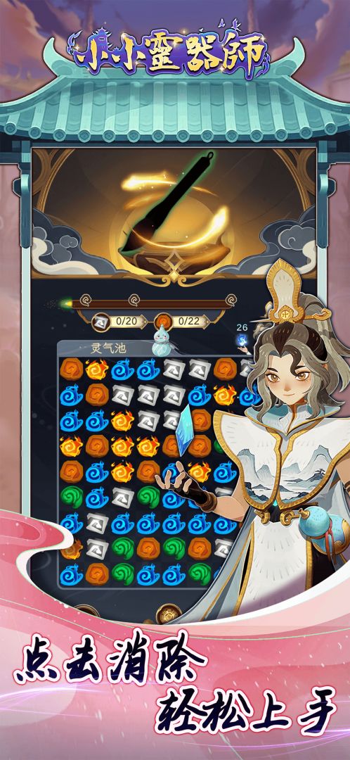 小小灵器师(TapTap测试版)游戏截图