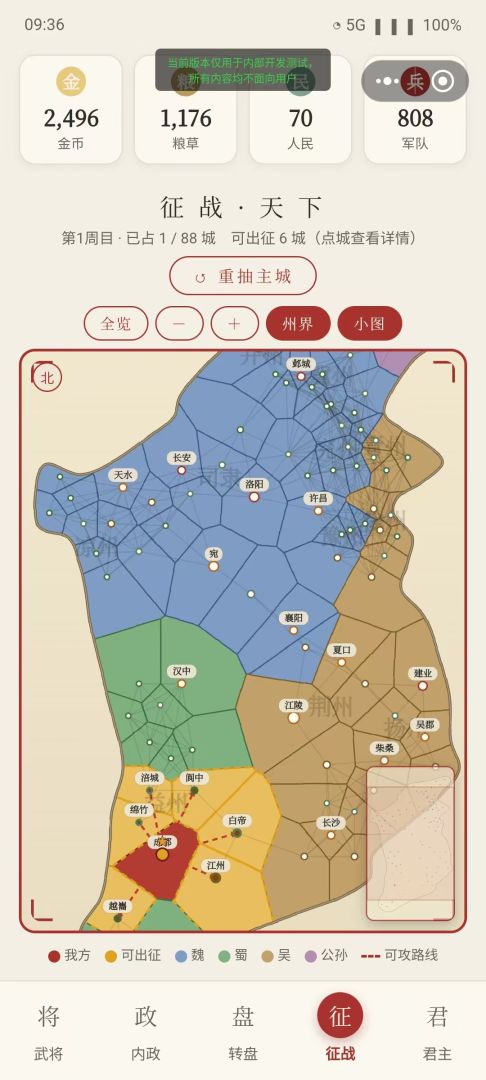 转盘三国游戏截图