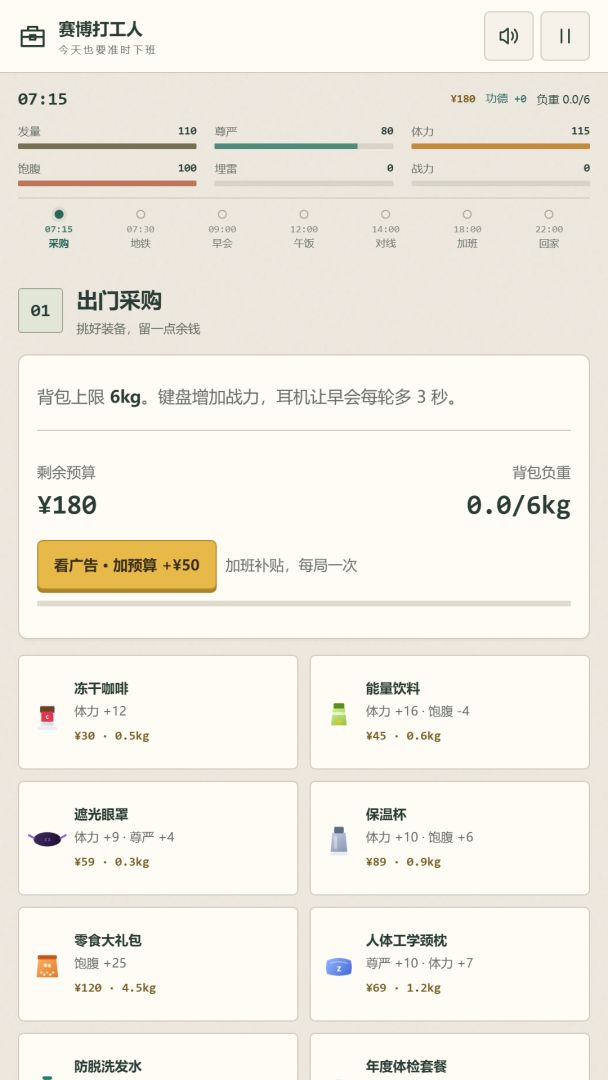 赛博打工人游戏截图