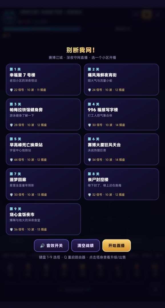 别断我网！游戏截图