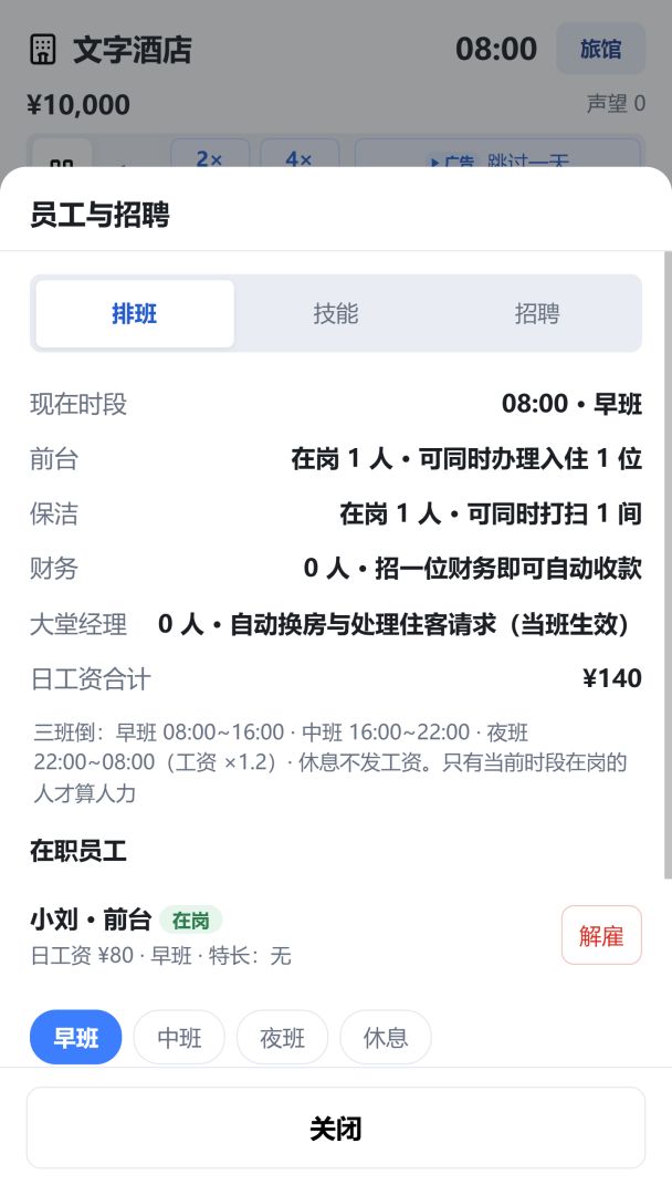 酒店大亨游戏截图
