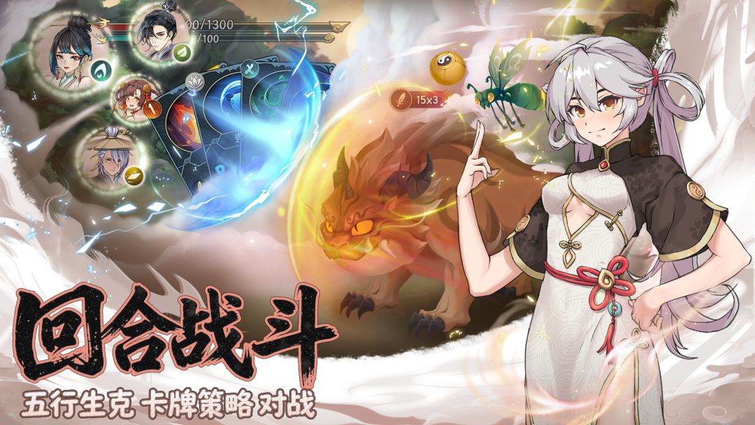 长生:天机降世游戏截图