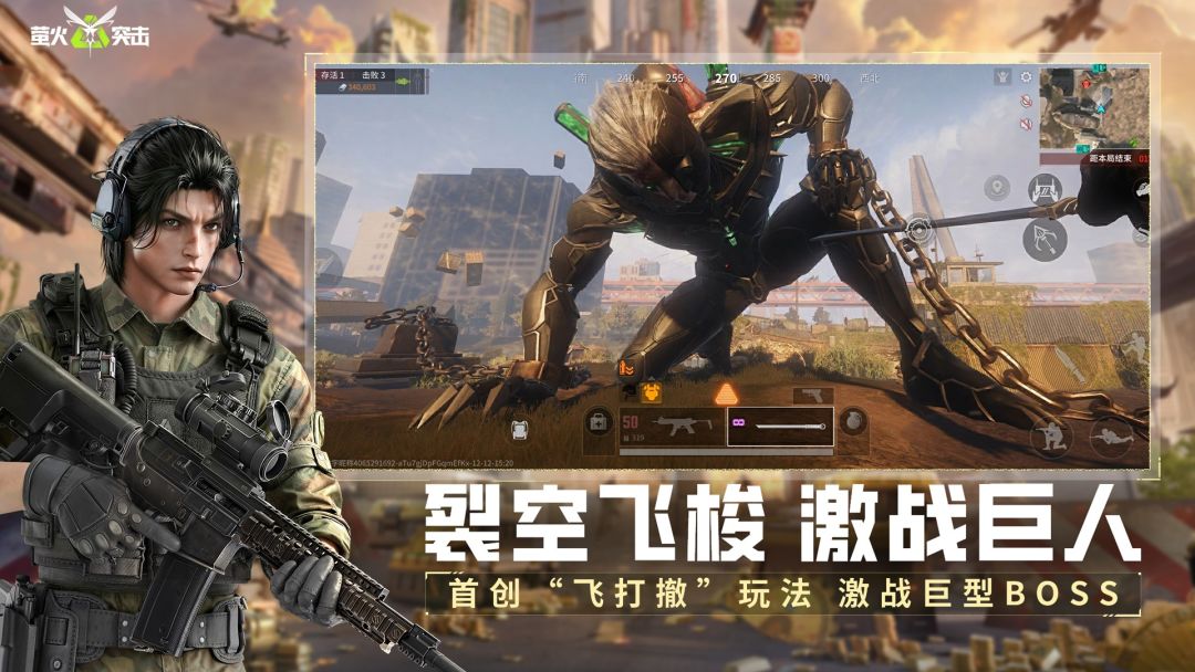 萤火突击游戏截图