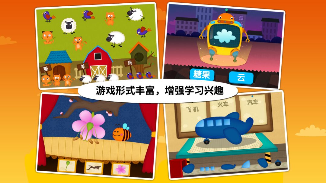 阳阳儿童识字早教课程游戏截图