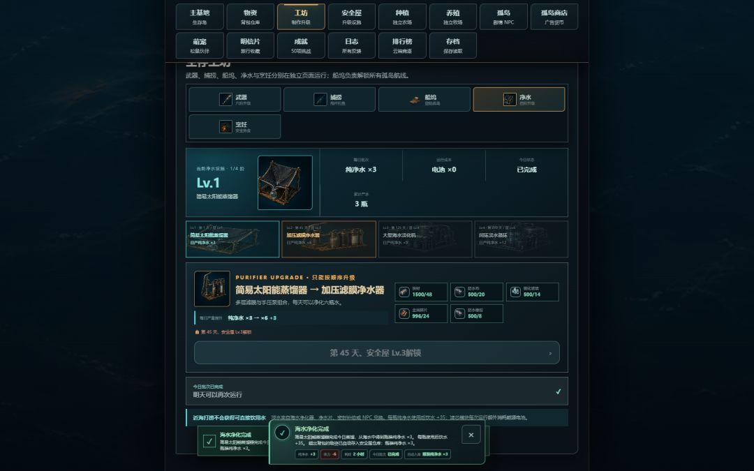 海上囤货求生:我的海上安全屋游戏截图
