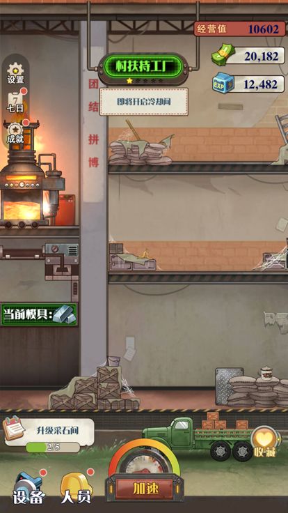 钢铁是这样炼成的游戏截图