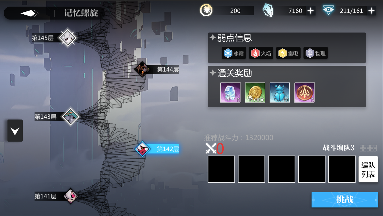 【记忆螺旋】141层-150层