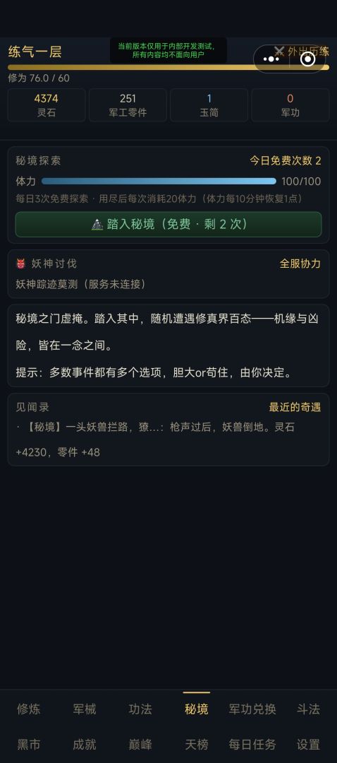修真界来了个拿AK的游戏截图