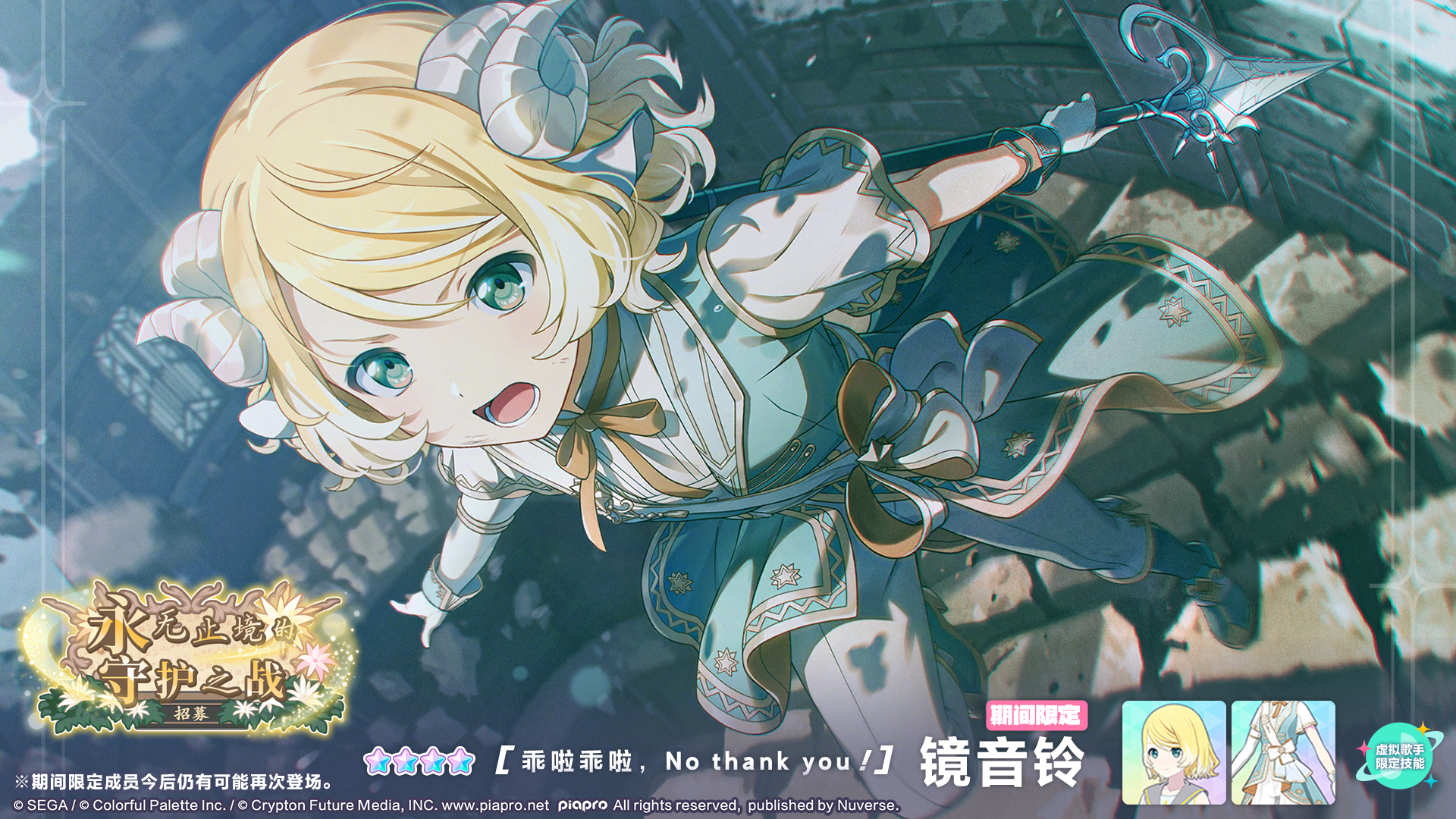 永无止境的守护之战 招募