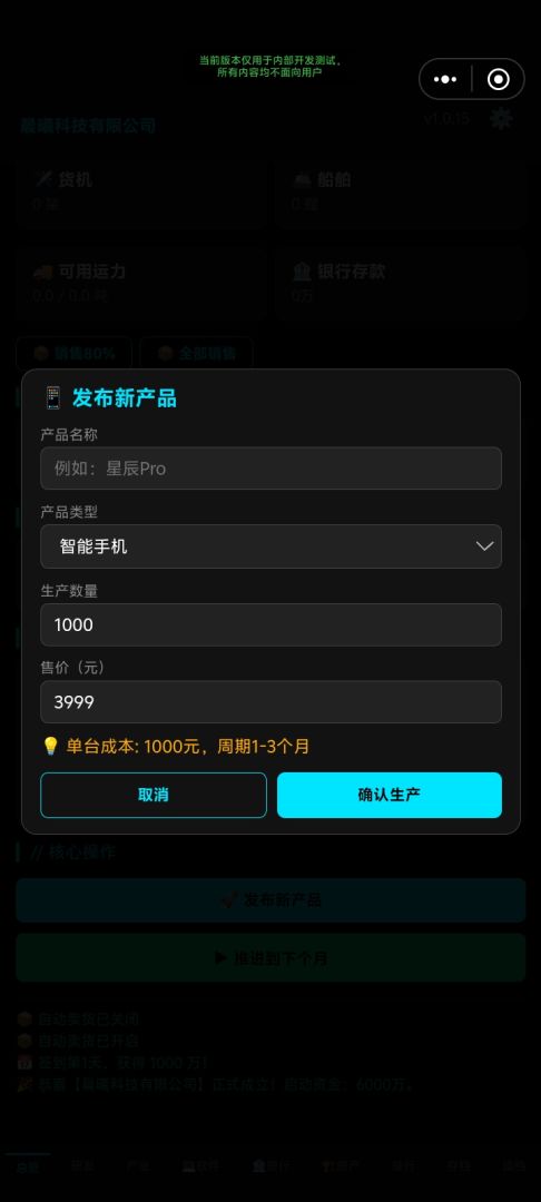 全球商业帝国游戏截图