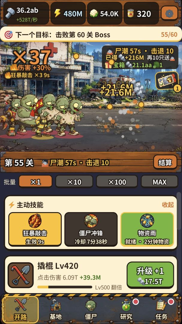 我在末世养僵尸游戏截图
