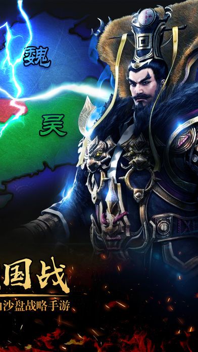 三国纷争:一统三国王霸天下游戏截图