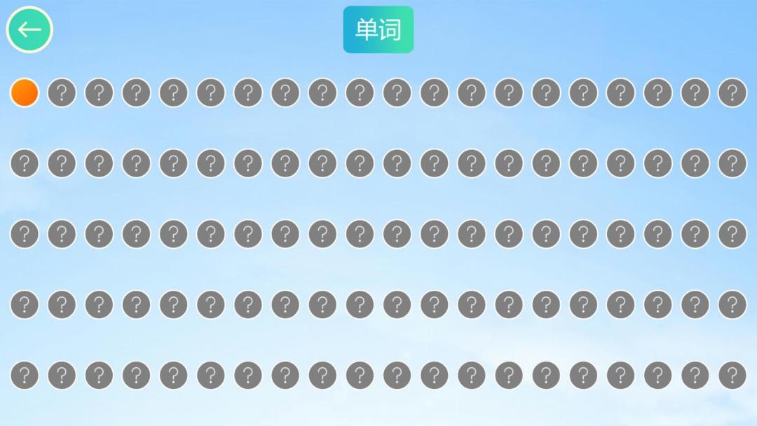 单词连线大王HD游戏截图