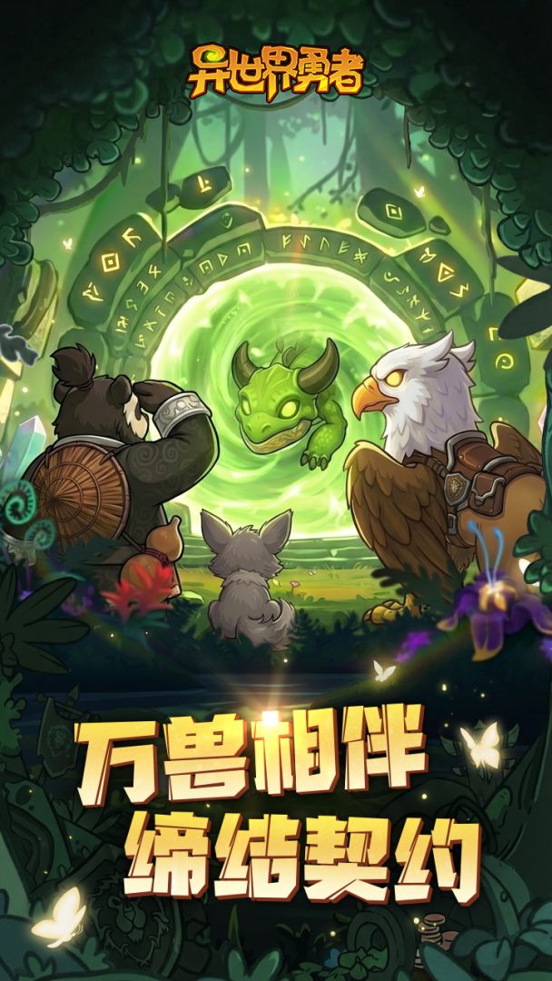 异世界勇者游戏截图