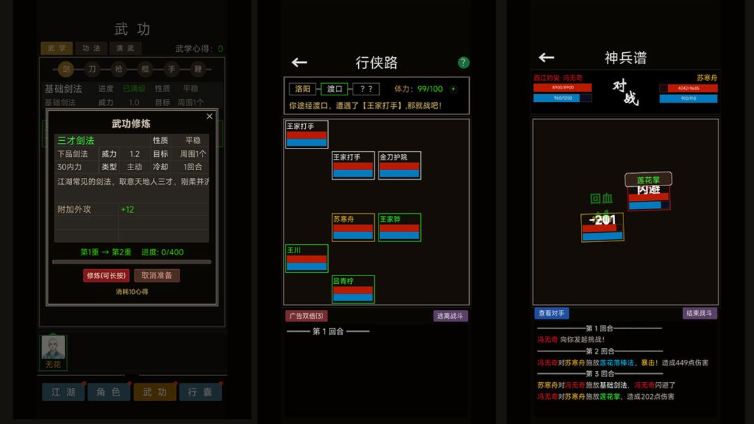侠影神兵录游戏截图