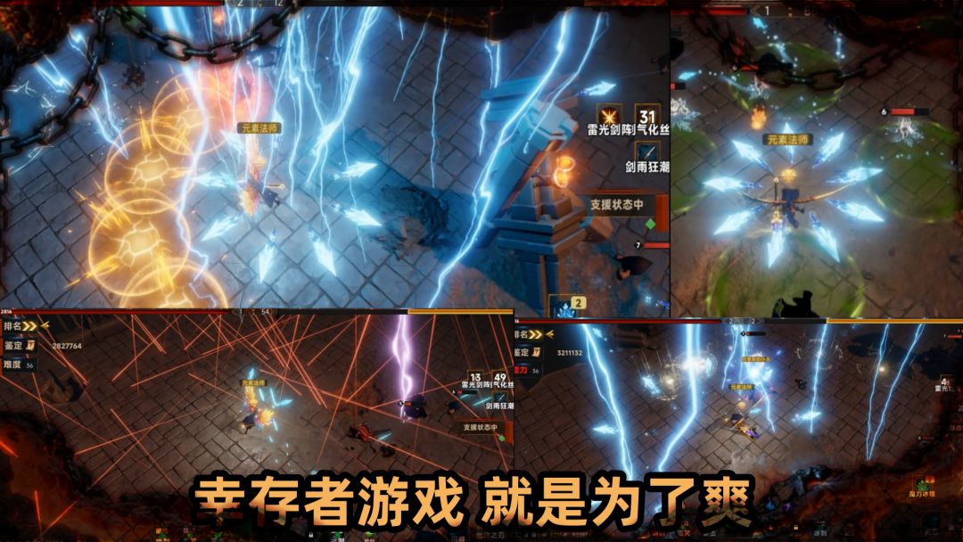 幸存者：法术狂潮游戏截图