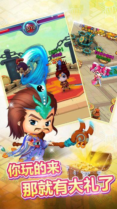 富甲三国游戏截图