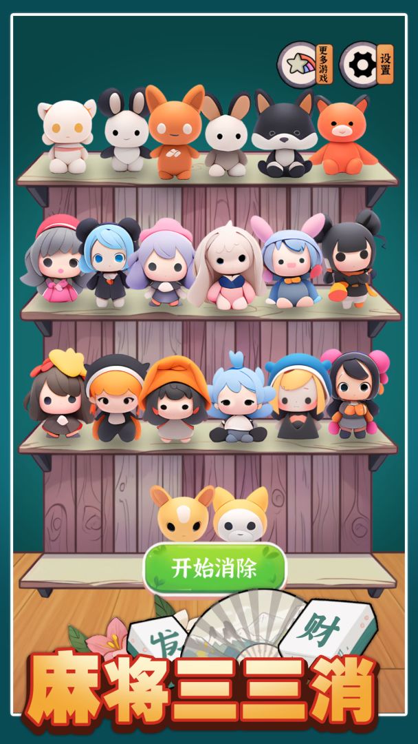麻将三三消游戏截图