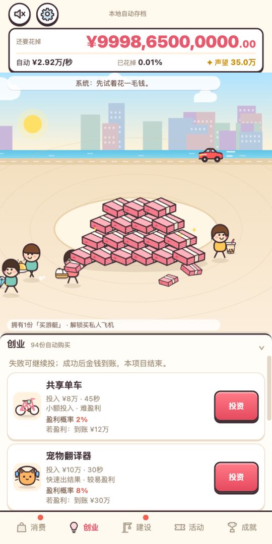 新手任务：花光一万亿游戏截图