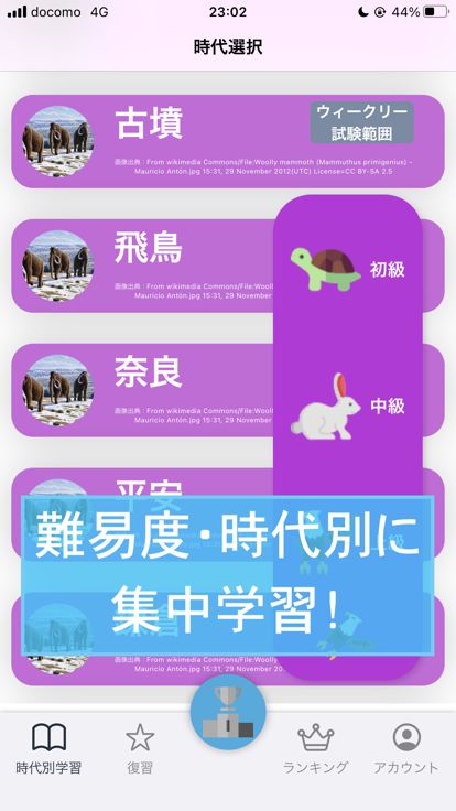 高校日本史Q！游戏截图