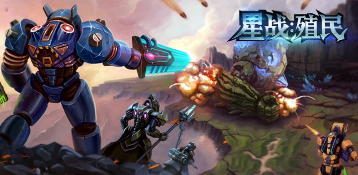 星战:殖民游戏截图