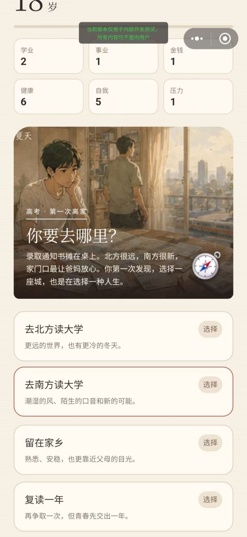 这一生,要不要爱游戏截图