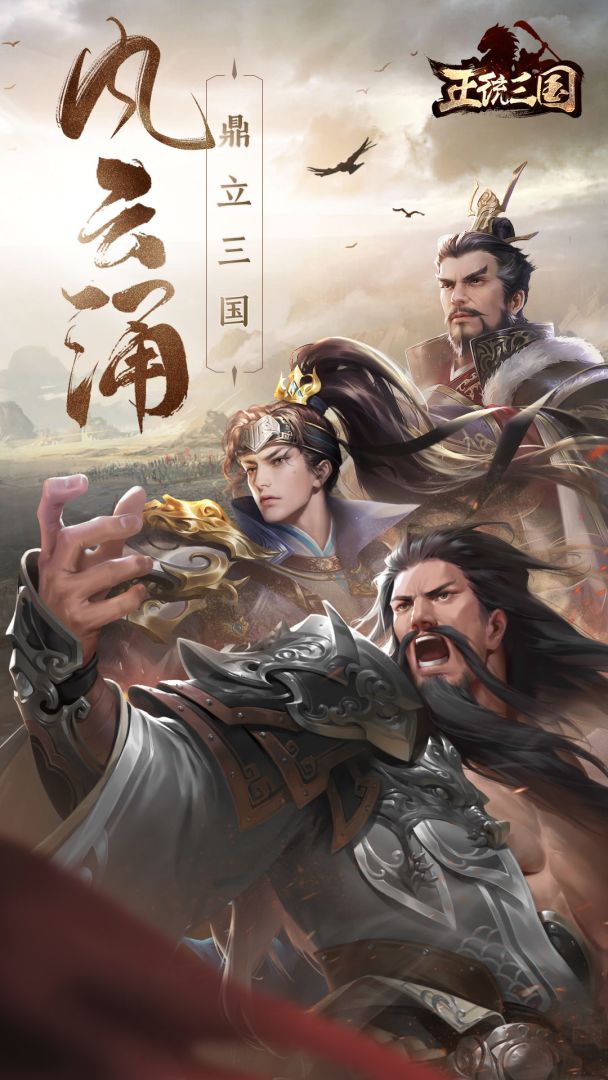 正统三国游戏截图